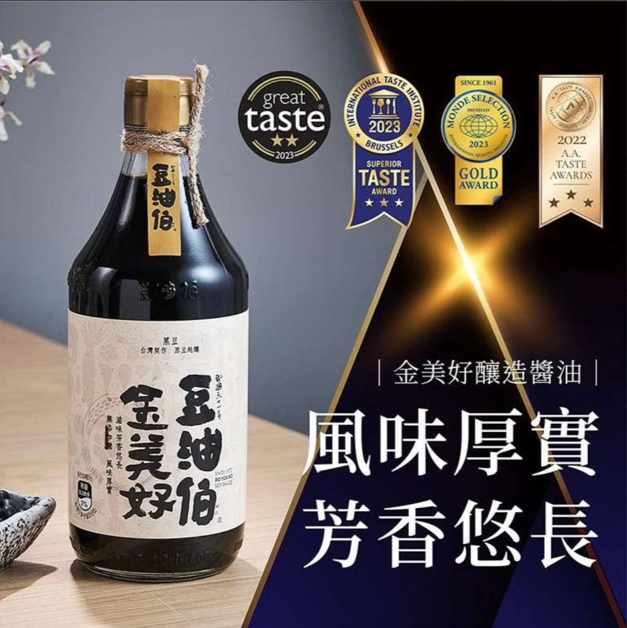 Golden Black 金美好 Naturally Brewed Soya Sauce, 500ml, Taiwan