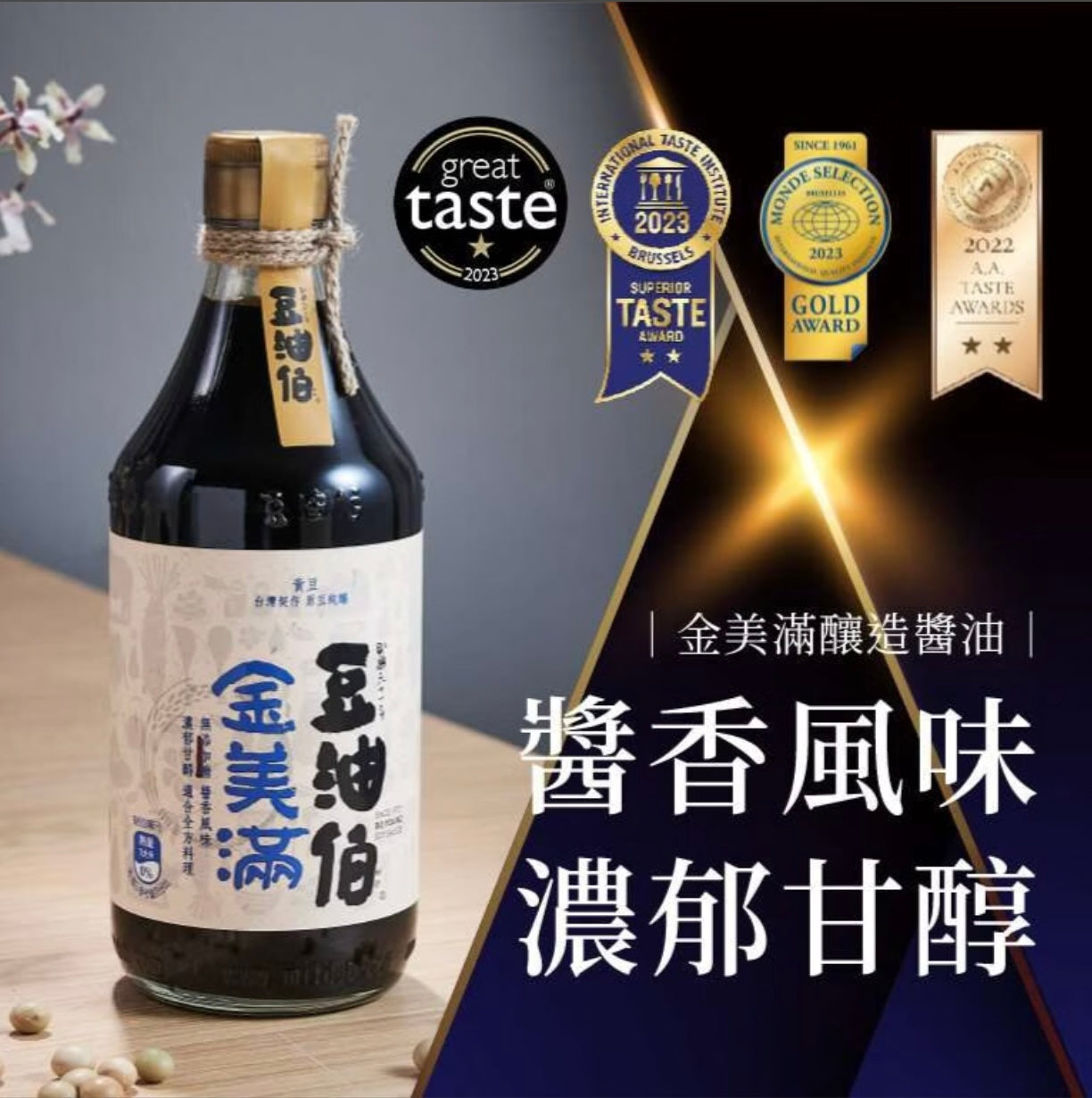 Golden Smile 金美满 Naturally Brewed Soy Sauce, 500ml, Taiwan